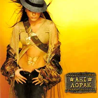 Ani Lorak — Я Кохаю — обложка